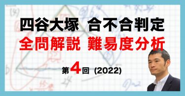 バックナンバー】四谷大塚 第2回合不合判定テスト 算数動画解説・難易度分析（22年7月10日実施）│中学受験コベツバ