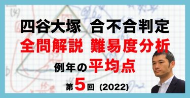 速報】四谷大塚 第6回合不合判定テスト 平均点・算数動画解説・難易度分析（24年12月1日実施）│中学受験コベツバ