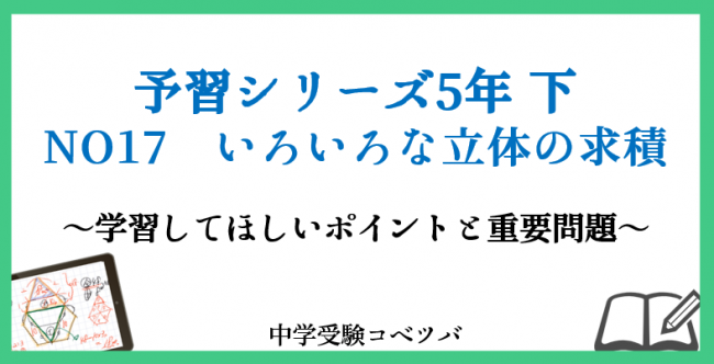 予習シリーズ利用の5年生(四谷大塚/早稲田アカデミー/英進館他)│中学