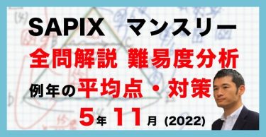バックナンバー】サピックス6年生 6月マンスリー確認テスト・平均点