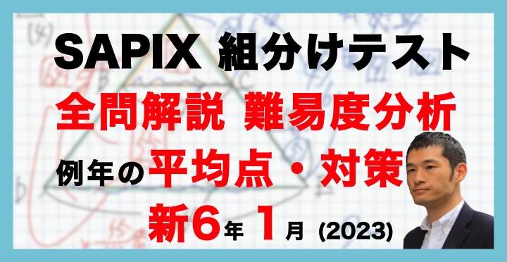 SAPIX新6年組分けテスト.jpg