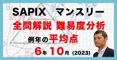 速報】サピックス5年生 1月復習テスト 平均点・対策・動画解説・難易度
