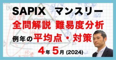 バックナンバー】サピックス5年生 夏期講習マンスリー確認テスト・平均