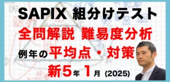 バックナンバー】サピックス新5年生 1月組分け・入室テスト 平均点
