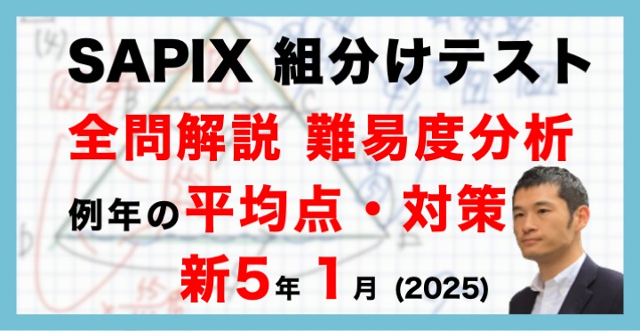 バックナンバー】サピックス新5年生 1月組分け・入室テスト 平均点