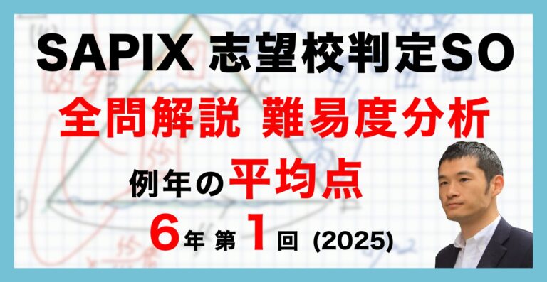 バックナンバー】サピックス6年生 第1回志望校判定サピックスオープン