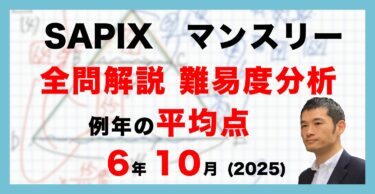 バックナンバー】サピックス6年生 10月マンスリー実力テスト・平均点