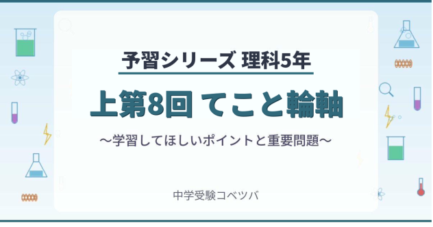 予習シリーズ 5年生 算数の解説・対策まとめ｜中学受験コベツバ