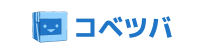 中学受験コベツバ